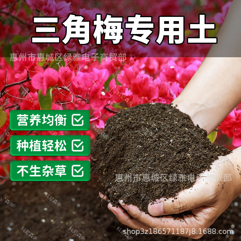 【三角梅专用土】养花通用型营养