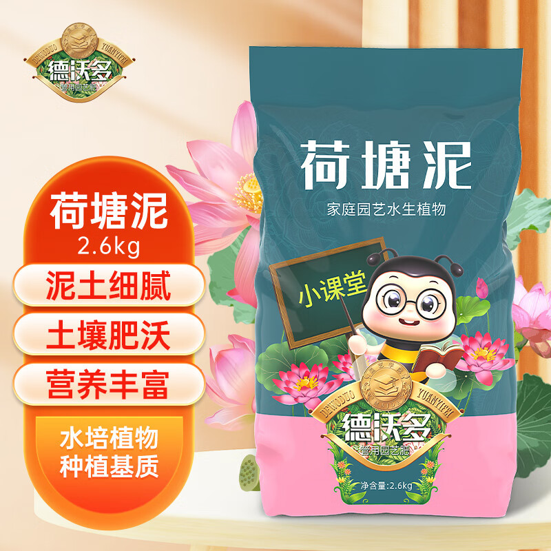 德沃多荷塘泥园艺花泥沙水生睡莲