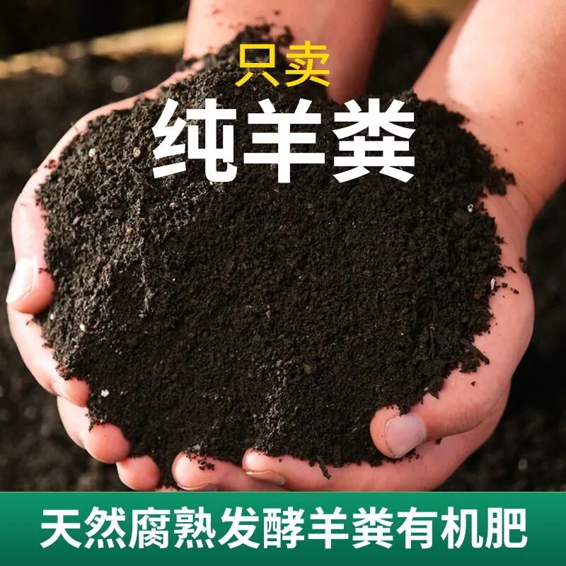 纯羊粪发酵有机肥家用养花种菜通