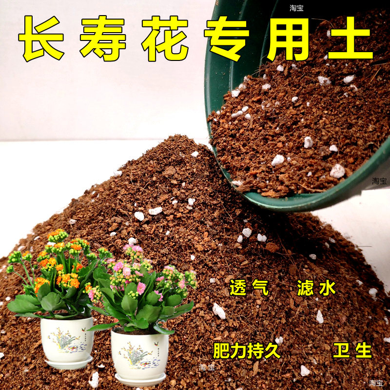 长寿花专用营养土疏松透气通用型有机种植土盆栽花土现货包邮