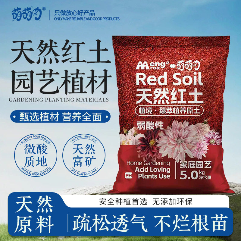 天然纯正云南红土种植土颗粒酸性