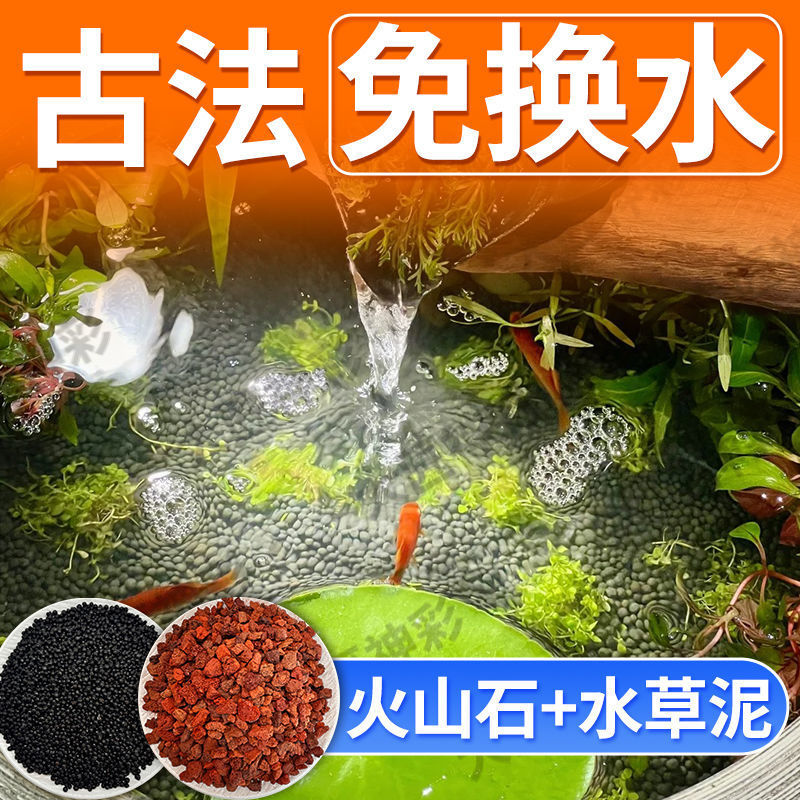 【古法养鱼专用】火山石水草泥不