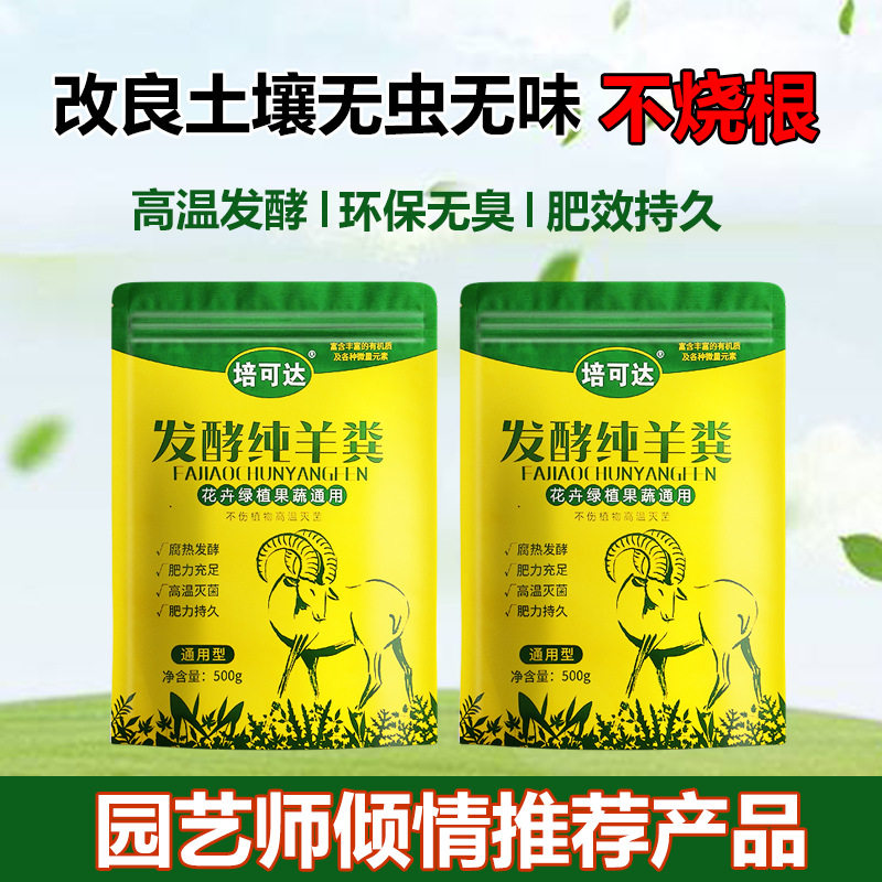 羊粪纯发酵有机肥种菜养花颗粒肥