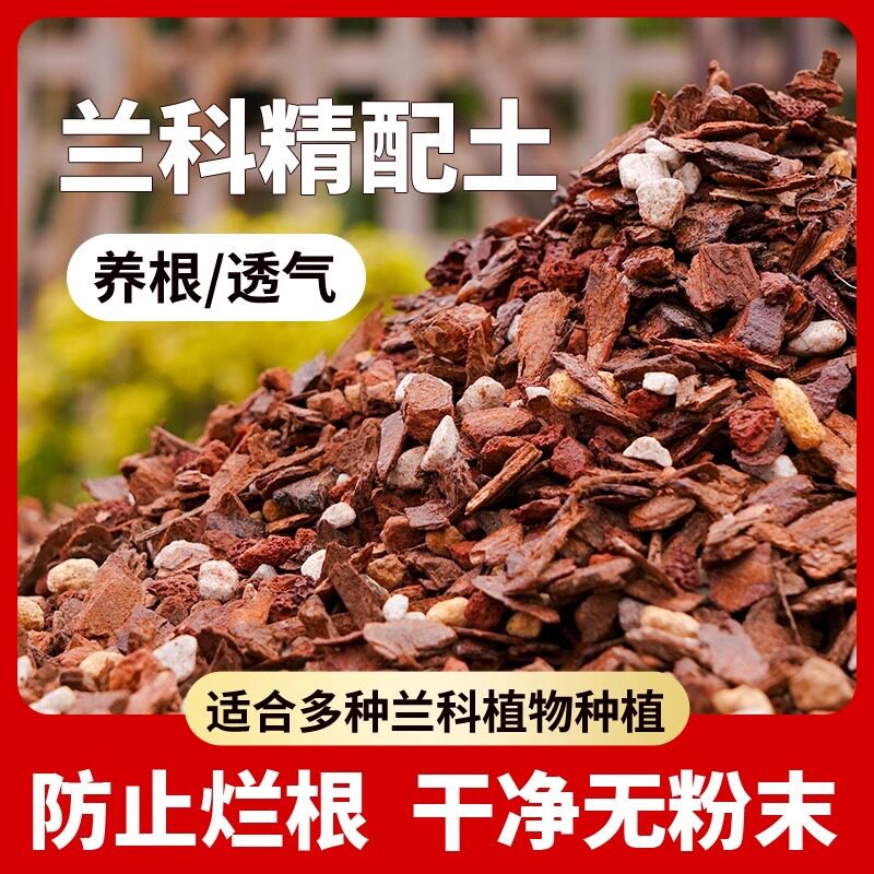 松树皮块松鳞发酵腐熟包邮兰花专