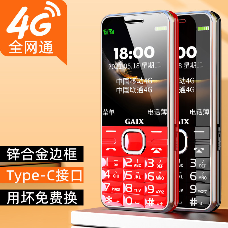 【官方旗舰店】4G全网通老年机超长待机声音大老人专用高清大屏大字语音播报易操作大音量大按键学生戒网手机