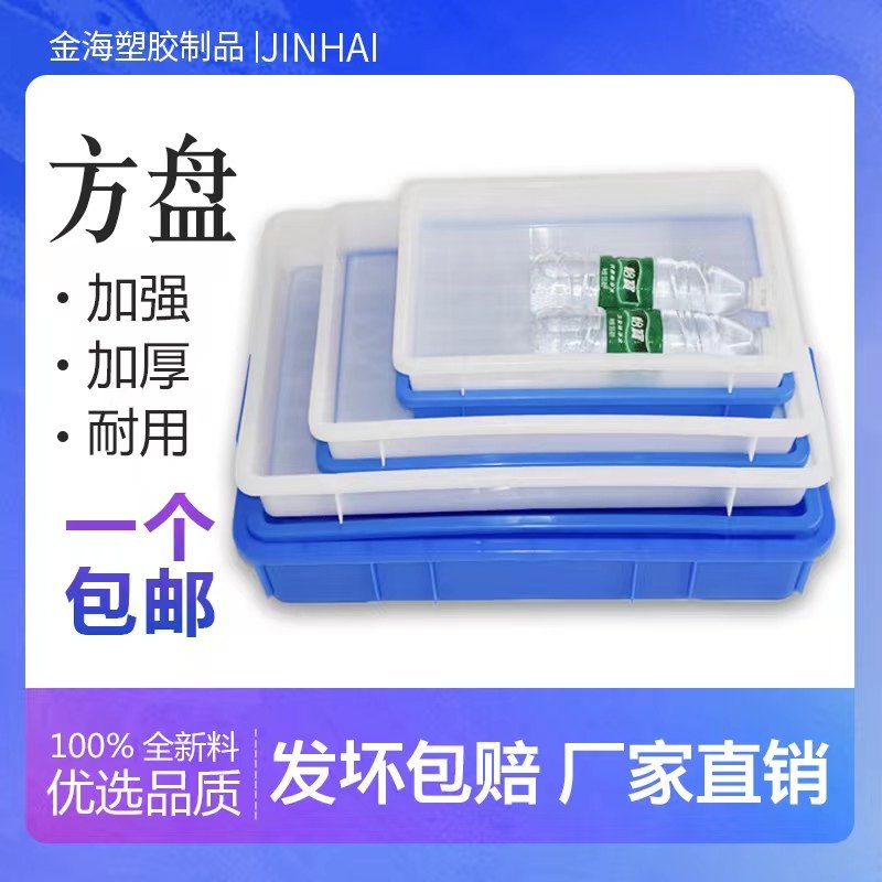 塑料方盘浅盘托盘加厚物流盒