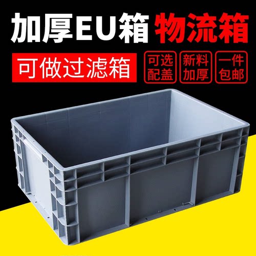 周转箱长方形塑料加厚EU灰色物流箱储物筐子胶箱过滤盒子大号胶框-封面