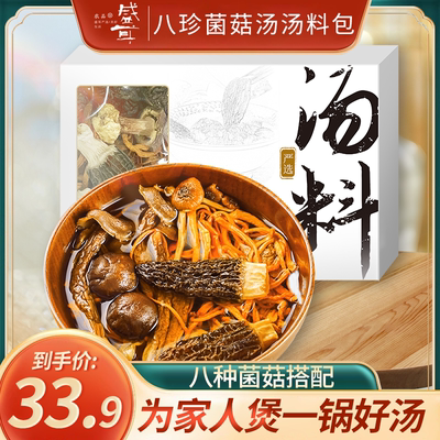 盛耳八珍菌菇汤料包60g