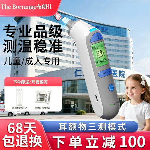 医用高精准耳温枪婴儿儿童体温计