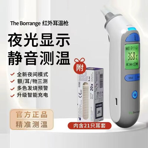 耳温枪医用高精准度儿童用体温计
