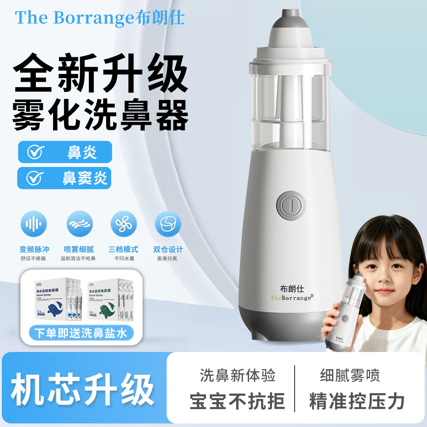 布朗仕儿童电动洗鼻器婴儿吸鼻俩用雾化洗鼻器鼻腔冲洗清洁