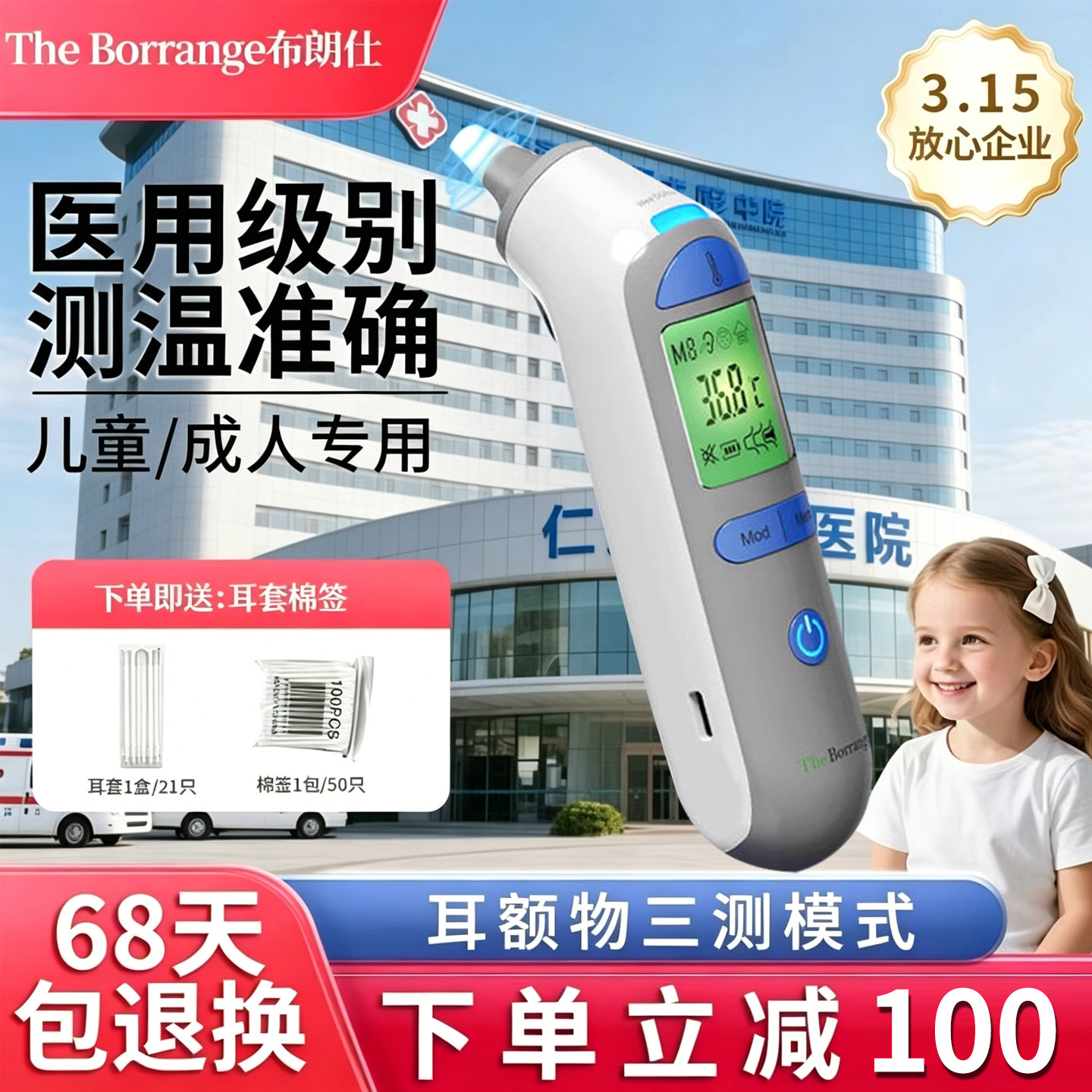 布朗仕医用耳温枪体温计儿童精确耳温枪婴儿家用温度计宝宝体温枪