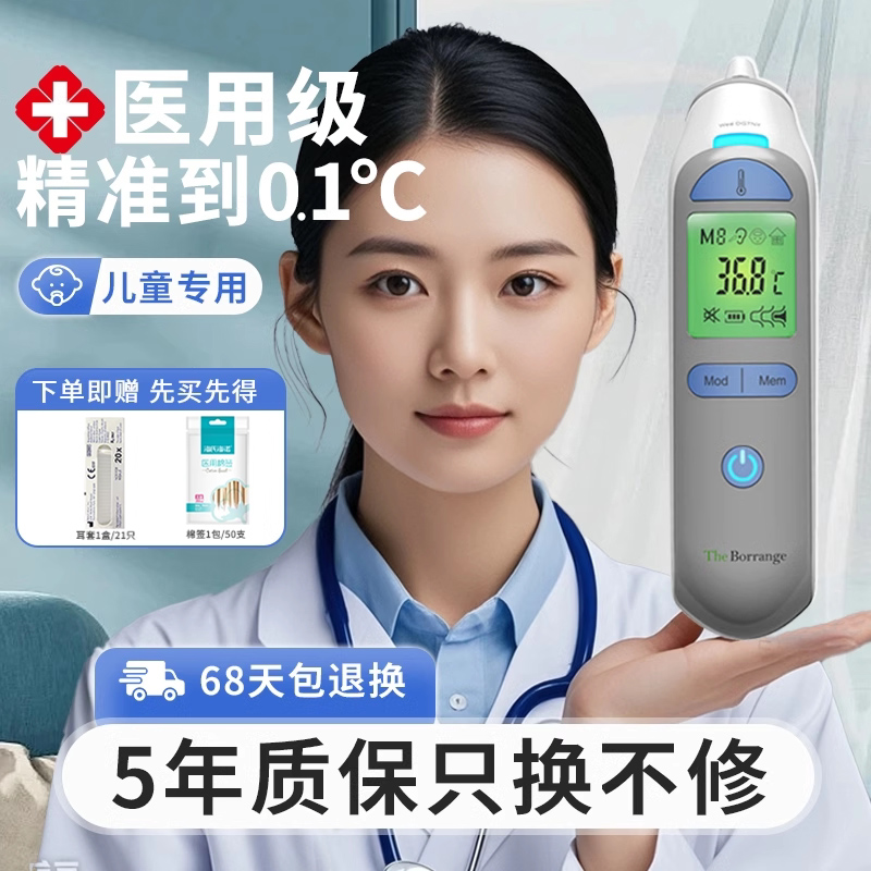 医用高精准儿童婴儿耳温枪体温计