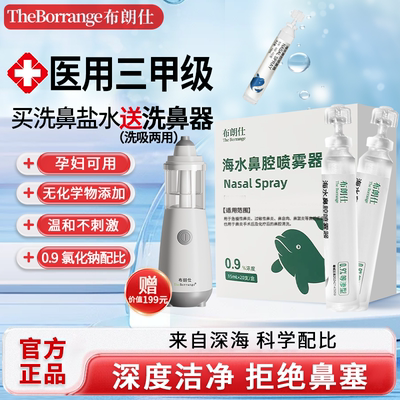 2.3%浓度高渗深海洗鼻水生理盐水