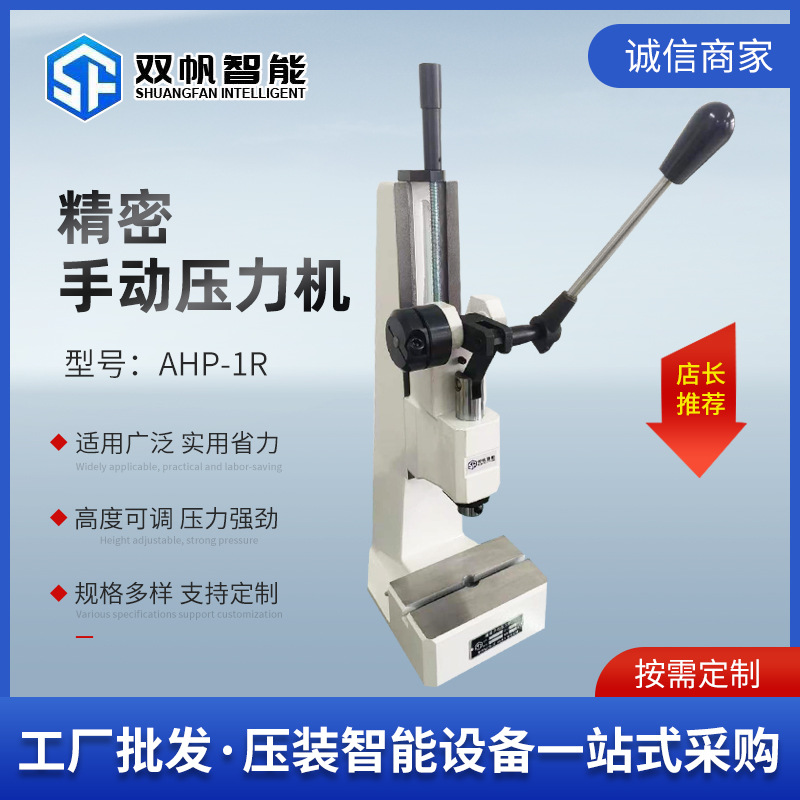 AHP连杆式手轮式台式冲压机小型压力机压装机