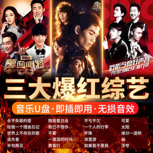 六大音乐综艺音视频丨高音质高清