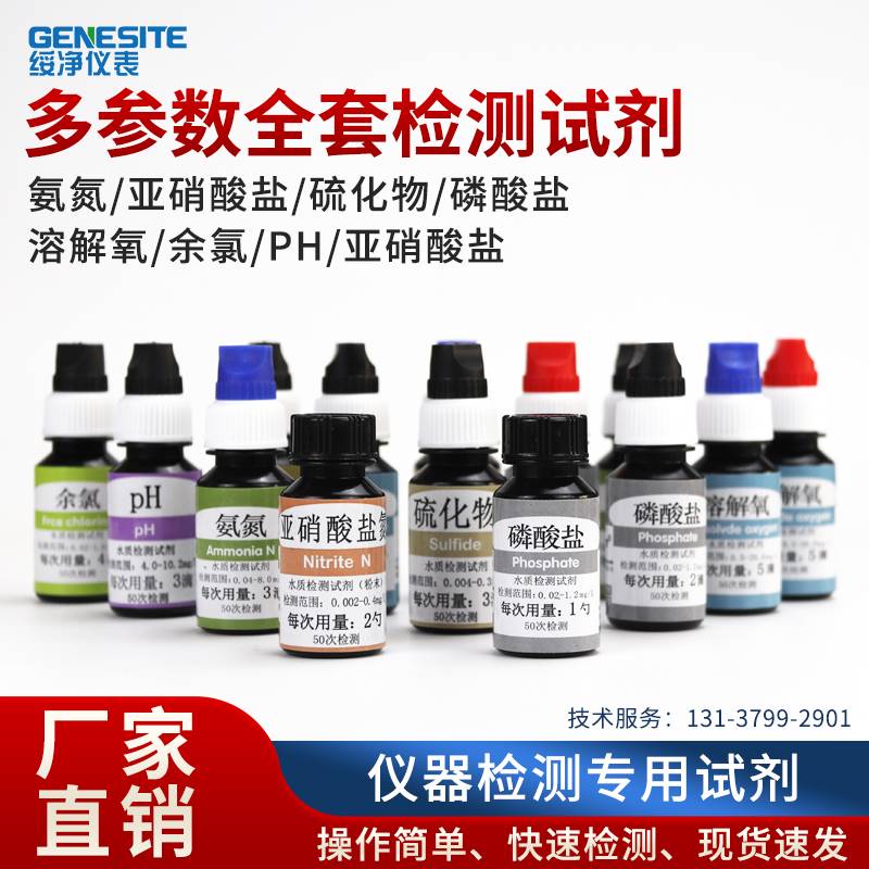 仪器专用试剂奥克丹多参数水质分析检测氨氮水硬度溶解氧PH硝酸盐