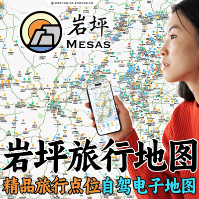 岩坪旅行地图全国自驾电子地图
