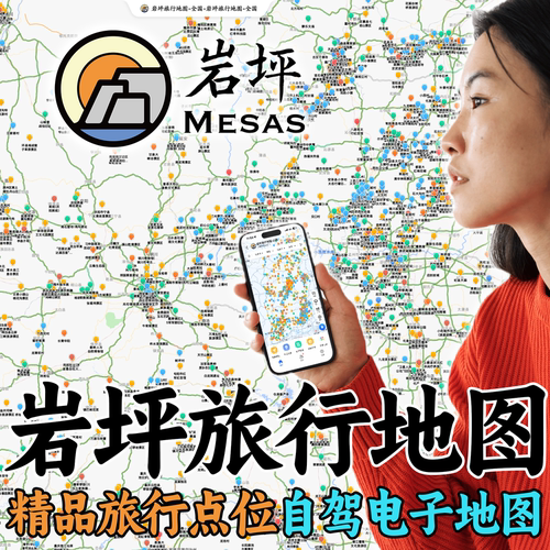 岩坪旅行地图全国自驾电子地图