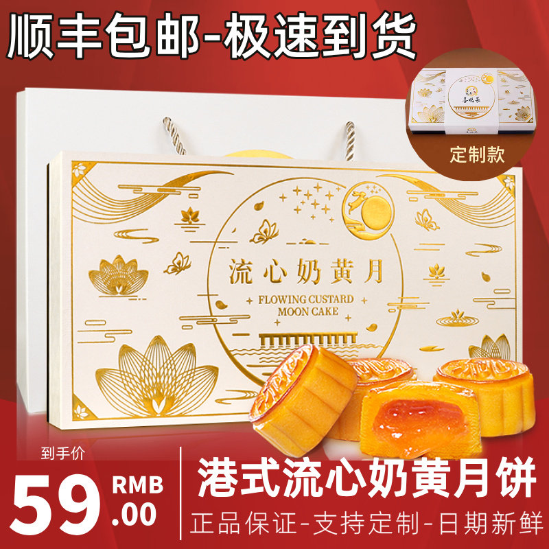 商超同款港式流心奶黄月饼礼盒装高档中秋节送礼广式莲蓉团购