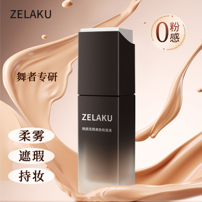 ZELAKU超持妆不花妆粉底液