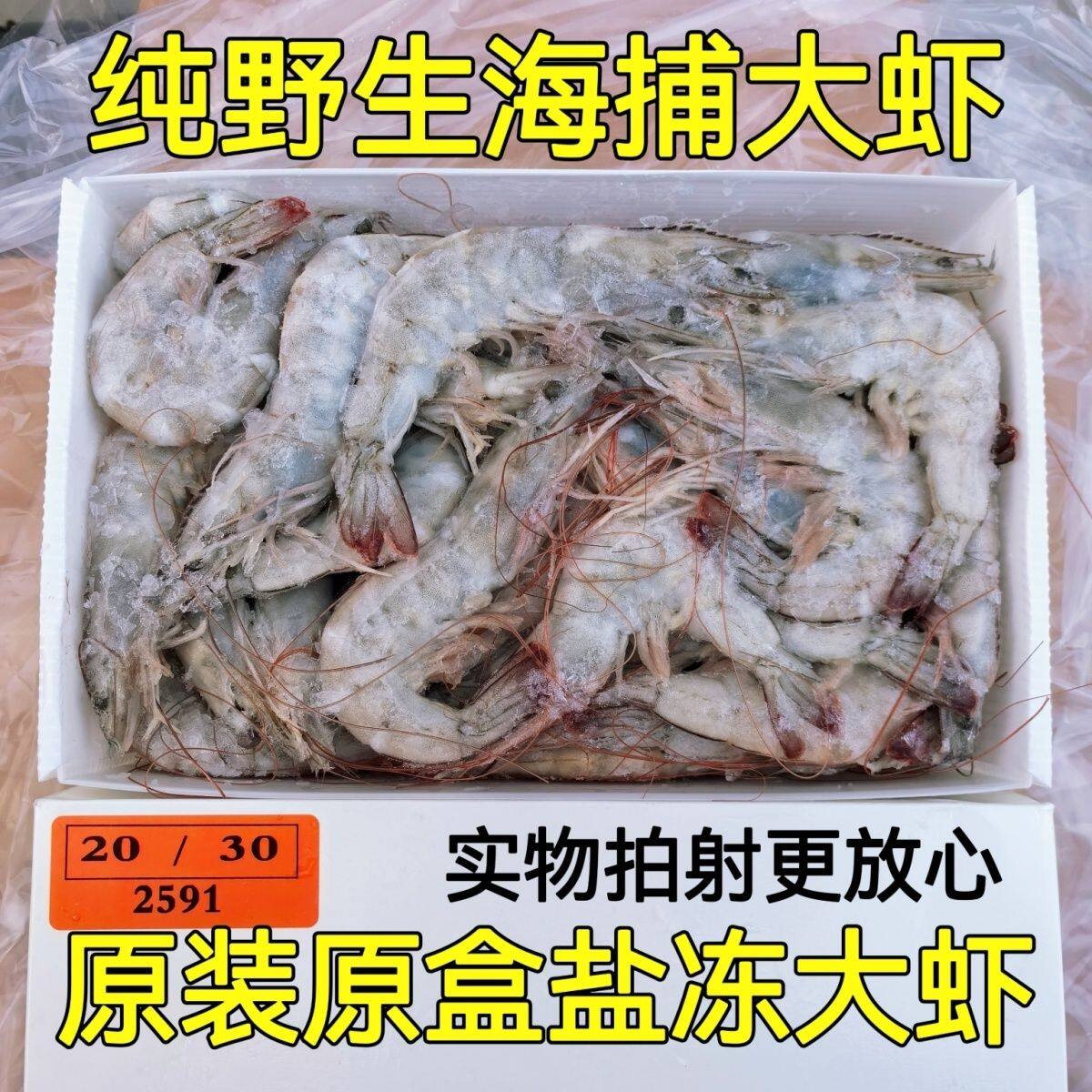 超大大虾盐冻大虾基围虾冷冻新鲜大对虾大青虾鲜活速冻大对虾海鲜