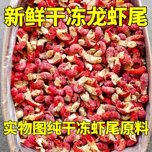 无冰龙虾尾冷冻鲜活小龙虾无冰衣净重虾尾特大号虾球餐饮商用生鲜