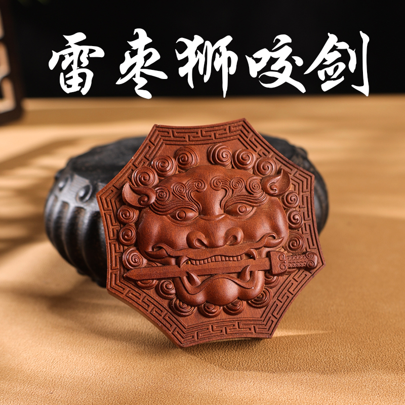 道观祝福雷击枣木狮咬剑过香摆件木手把件传统桌面收藏工艺品木雕