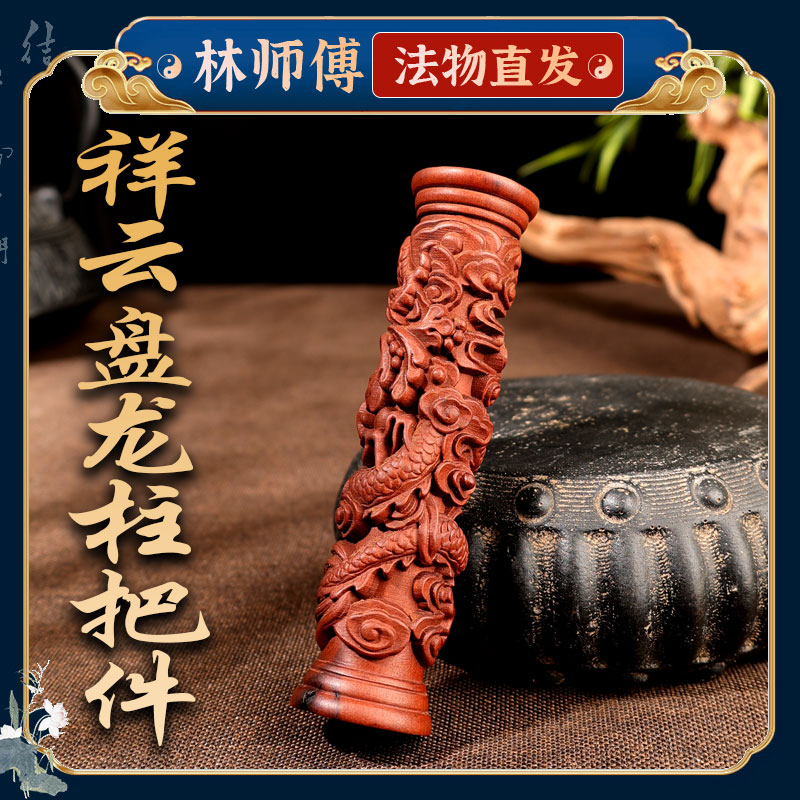 雷击枣木盘龙柱挂件文玩手把件装饰品汽车挂件生肖龙工艺品手把件