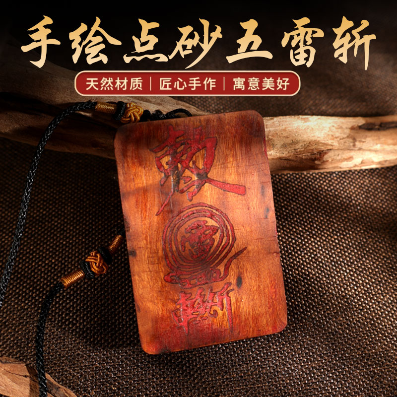 道长同款雷击木枣木平安金光紫薇天师五雷无事牌木雕平安牌吊坠