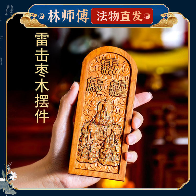 雷击木三清祖师爷像摆件天然枣木雕五雷号令守护神家居装饰工艺品