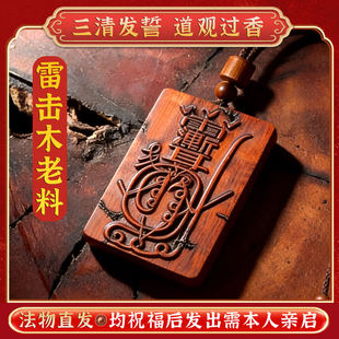 玄门正宗雷击枣木金光咒牌紫薇袆吊坠道家法器令牌车挂木雕无事牌