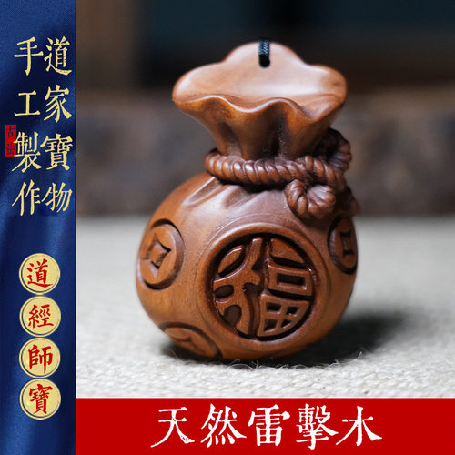 天然雷击木枣木福袋汽车钥匙扣