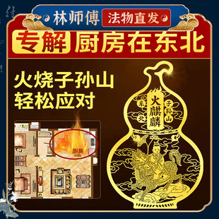 火麒麟葫芦贴纸厨房在东北角化解摆件在西北角艮位隐形金属贴挂件