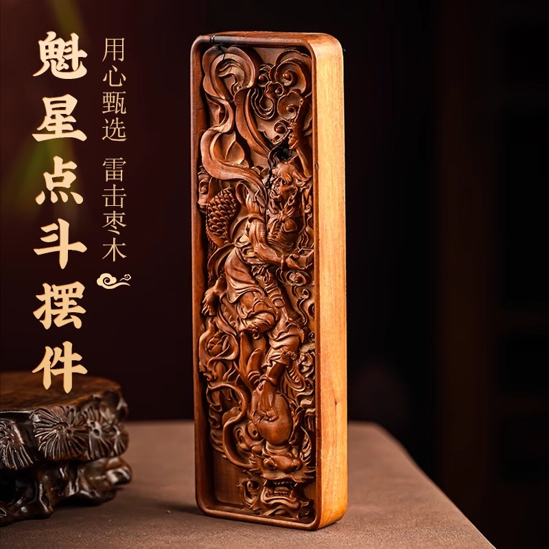 雷击木魁星点斗摆件家居书房天然枣木无事牌老料木雕文玩手把件
