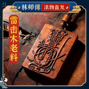 玄门正宗雷击枣木金光咒牌紫薇袆吊坠道家法器令牌车挂木雕无事牌