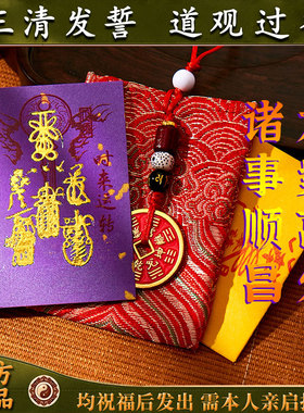 道观法物流通处九紫离火五路财源招财进宝财ku手机贴纸古风内饰