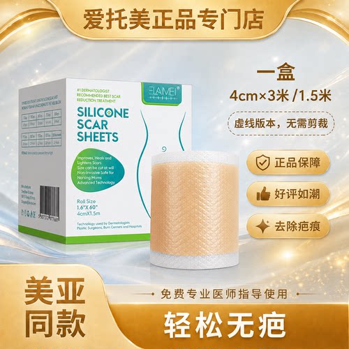 美亚疤痕贴隐形肉色硅酮胶正品新