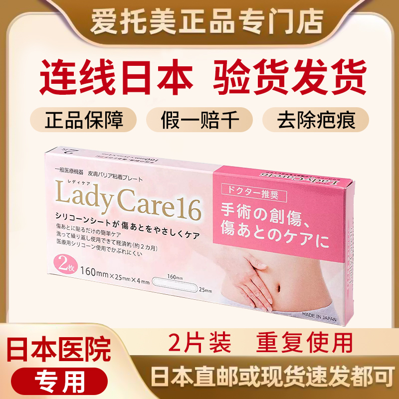 日本ladycare疤痕贴正品保障