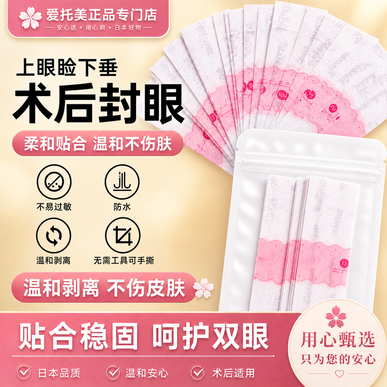 美和同款封眼贴术后护理日本进口温和贴合防水分上睑下垂倒睫毛用