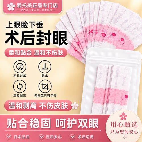 正品封眼贴可连线日本验货发货