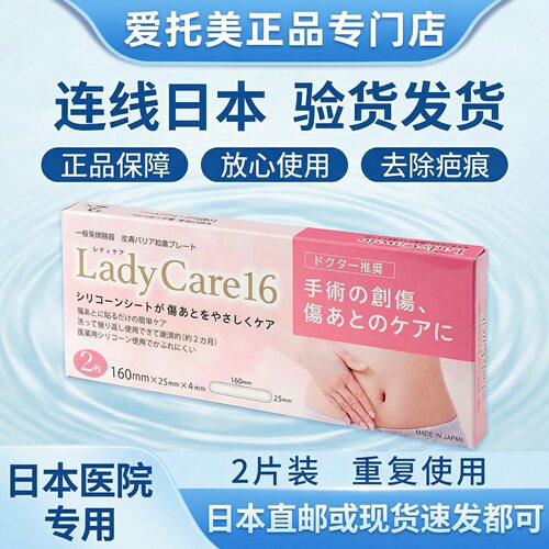 日本ladycare疤痕贴正品保障