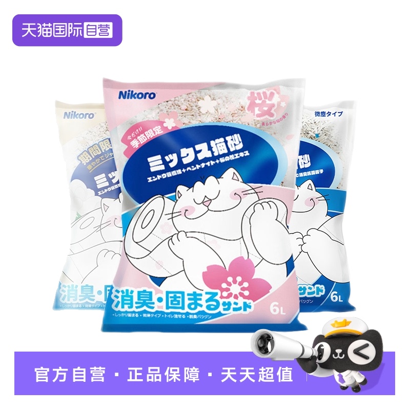 自营Nikoro妮可露混合猫砂豆腐砂