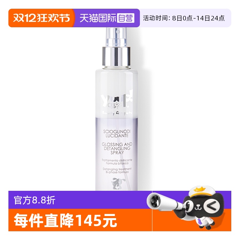 意大利YUUP开结抗静电喷雾