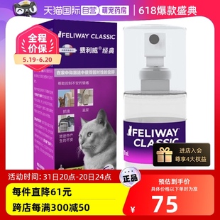 法国进口费利威猫用经典 情绪舒缓喷雾剂20ml 自营 预防应激