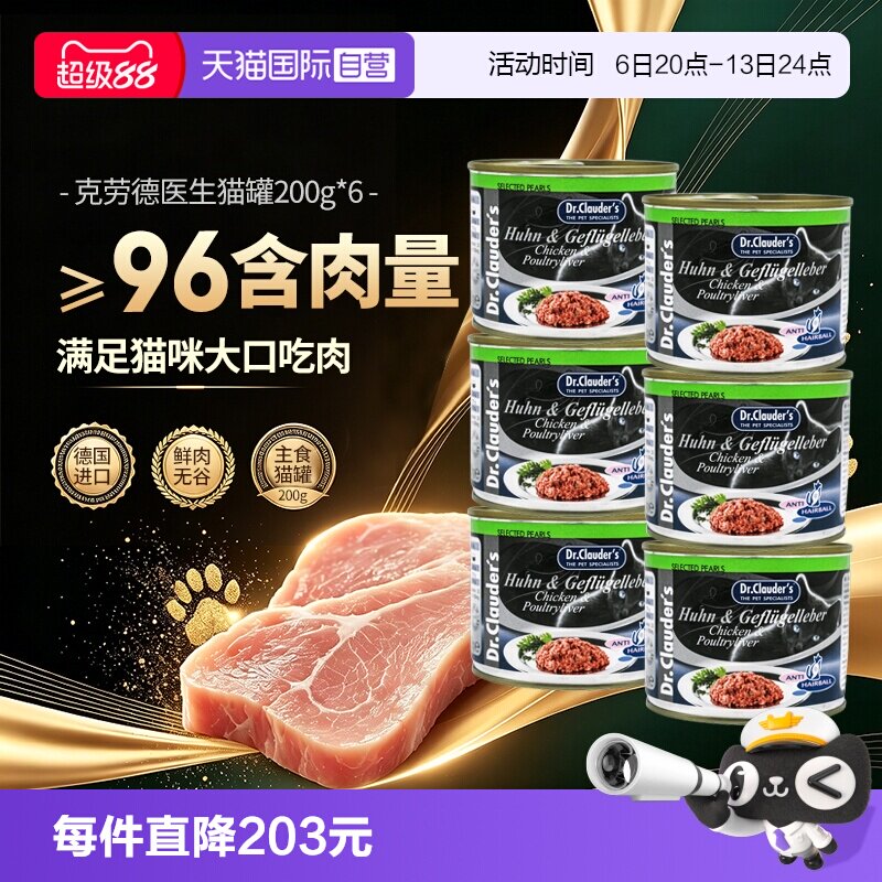 克劳德医生成猫罐头200g*6罐图片