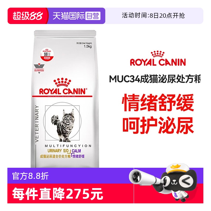 【自营】皇家猫粮泌尿道处方猫粮MUC34改善尿道结石猫咪宠物1.5kg