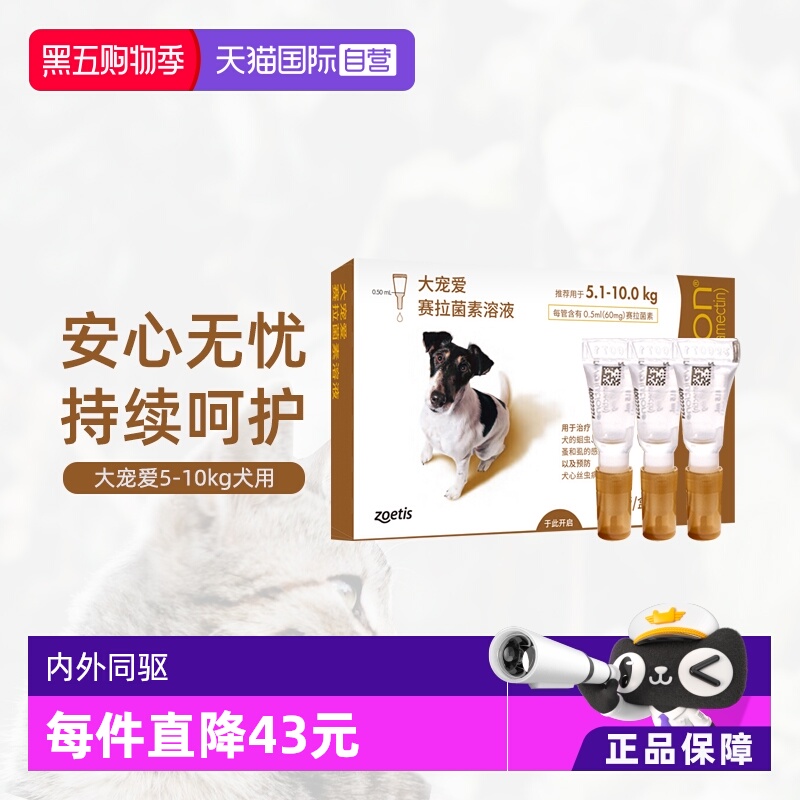 大宠爱驱虫药犬猫通用内外同驱