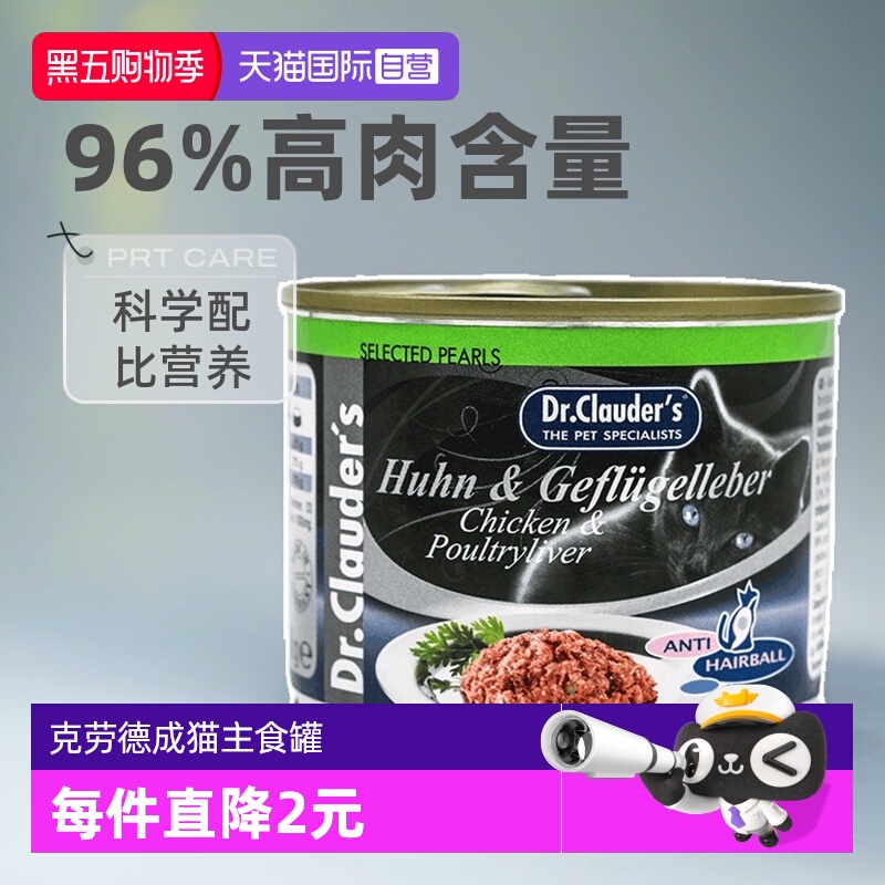Dr.Clauder's猫罐头德国无谷多肉