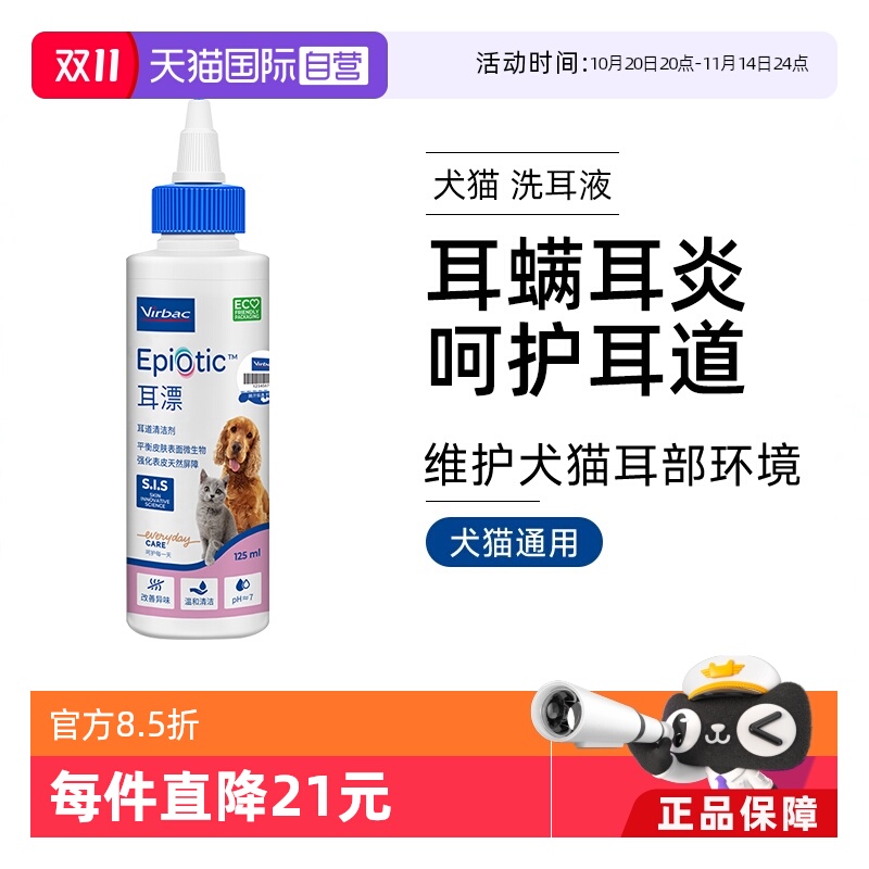 直营清洁耳道virbac/维克猫
